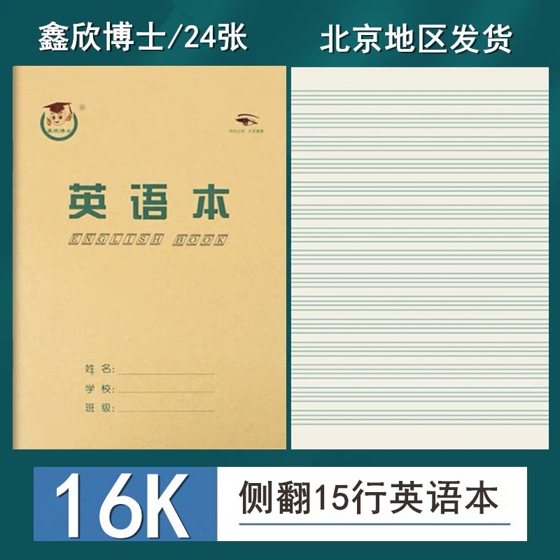 16k英语中小学生作业本