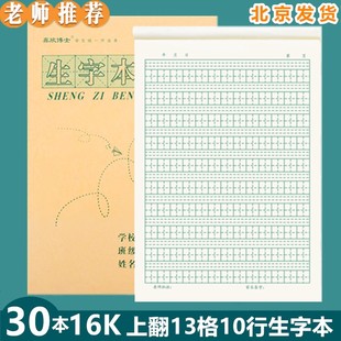 16K 6年級標準大號作業本拼音田字格本寫字薄 13格生字本小學生3