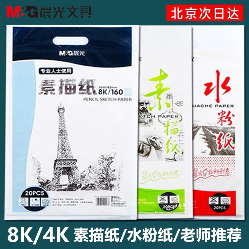 晨光素描纸水粉手抄报铅笔画写生