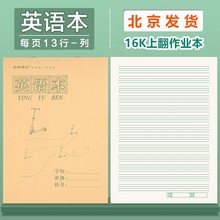 16K英语本上下翻小学生作业本B5牛皮英文本竖翻16开大英语练习本