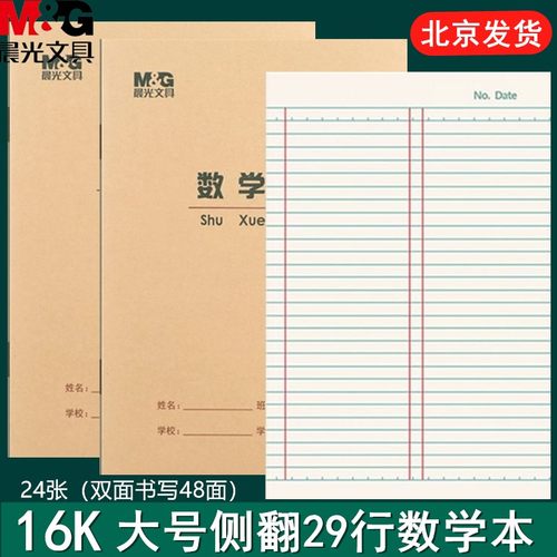 晨光数学本多格算术本