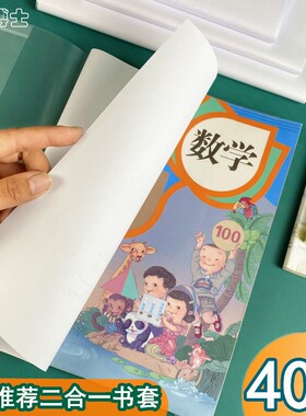 金儿博士二合一书皮A4书套透明白纸防水36K/22K本皮16K小学生书皮