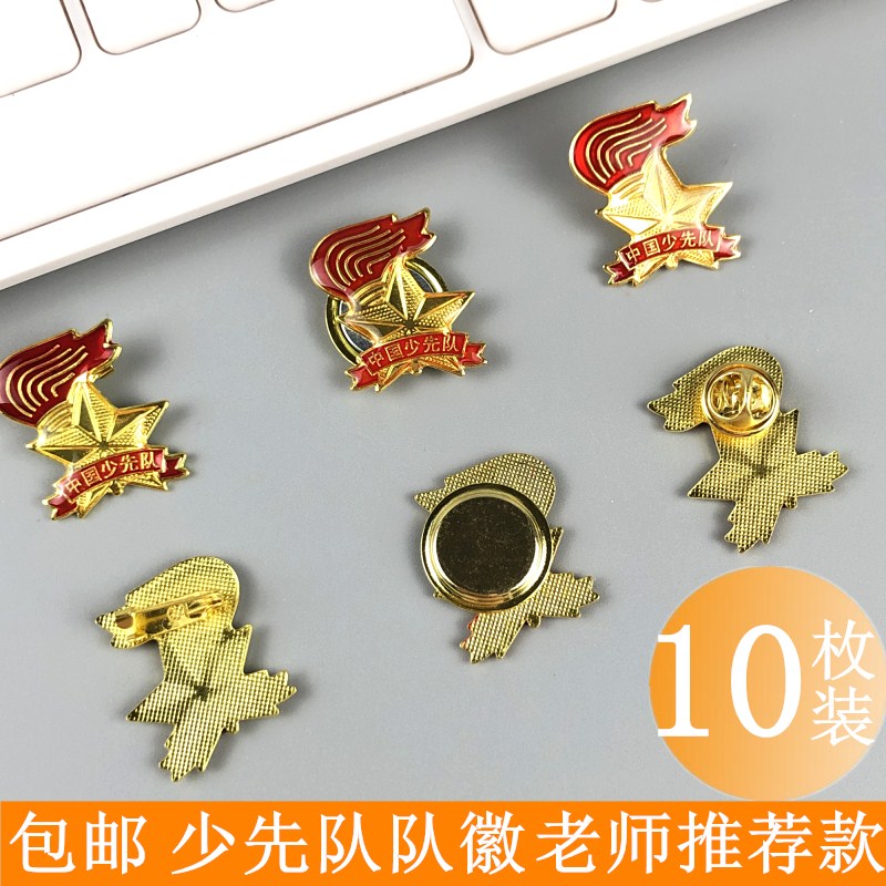 包邮小学生队徽 中国少年队 强力磁铁 安全别针 金属滴塑少先队员