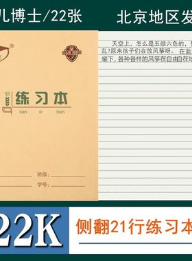 加厚护眼学校老师作文本