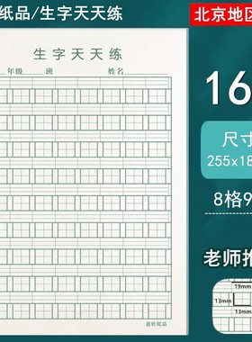 20本装16K生字天天练田格稿纸400格作文稿纸拼音田格本数学作业纸