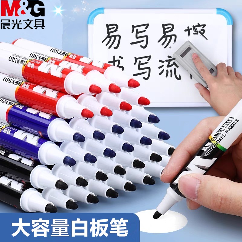 晨光白板笔可擦易擦易写彩色水性记号笔大容量家用黑板笔可擦写