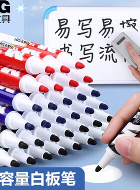 晨光白板笔可擦易擦易写彩色水性记号笔大容量家用黑板笔可擦写