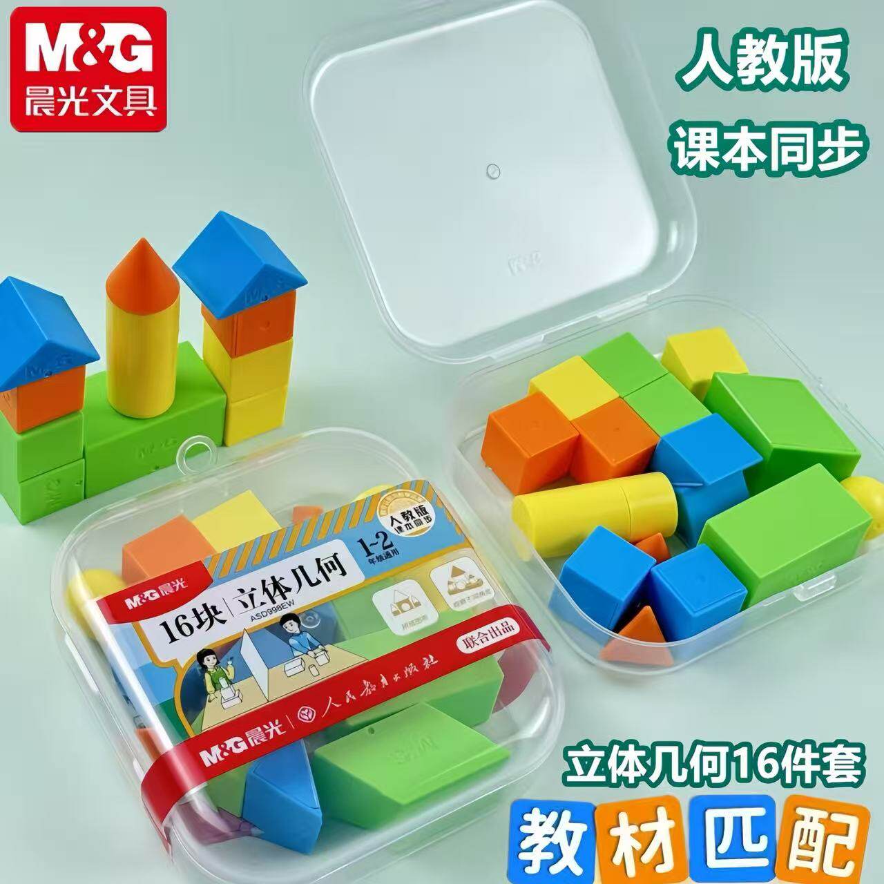 晨光人教社正方体1-5年级几何体图片