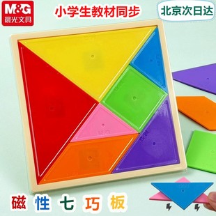 晨光七巧板智力拼图大号图形认知板教具一二年级套装数学教具