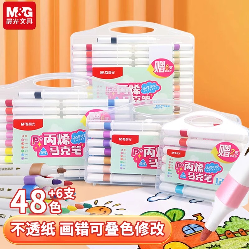 晨光丙烯马克笔小学生美术专用儿童画画水彩笔不透色可折叠36色24