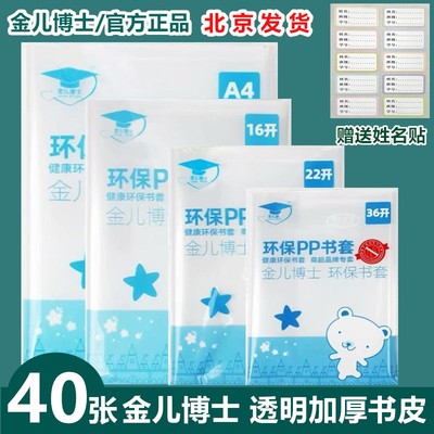 金儿金儿博士加厚书皮