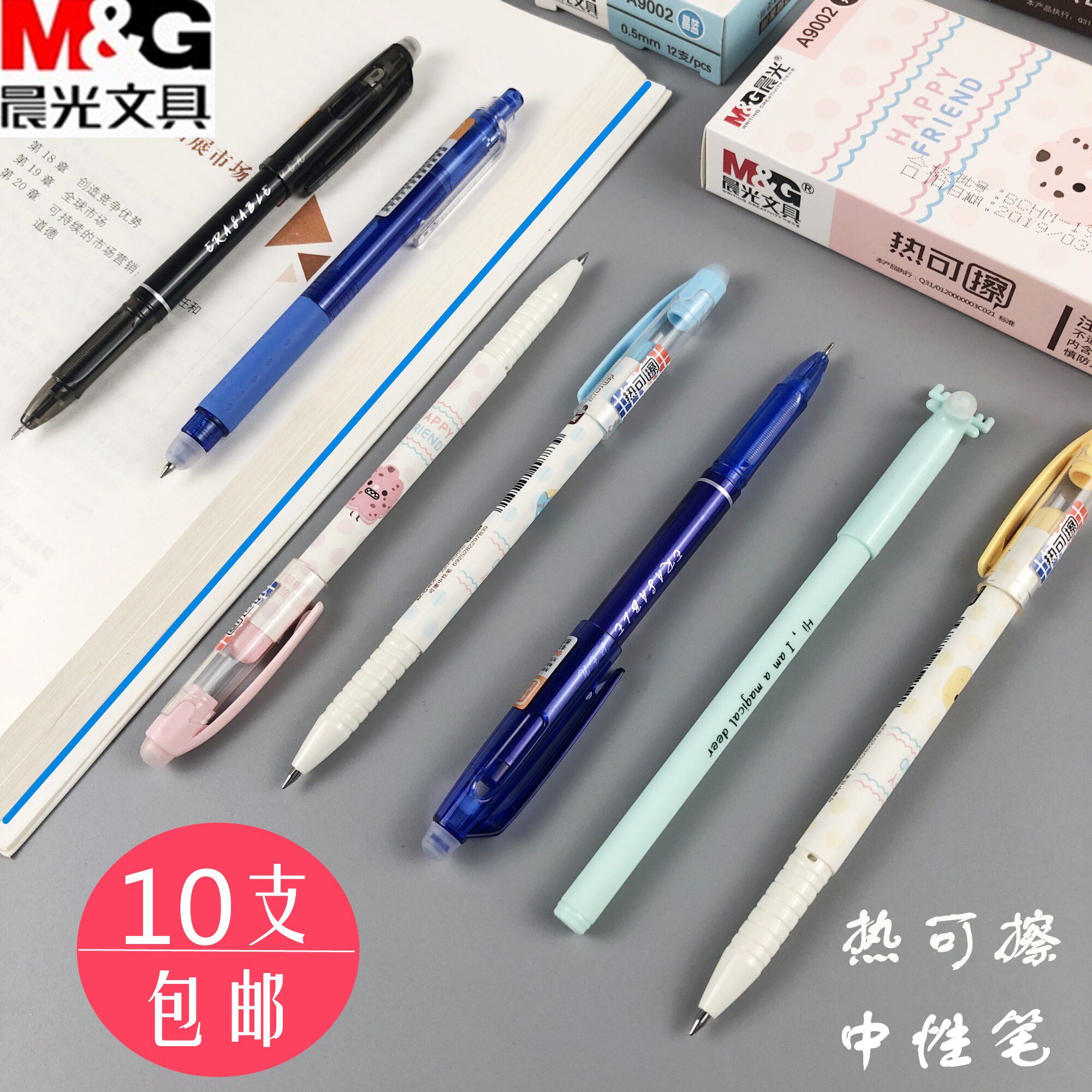 晨光卡通中性笔0.5mm热可擦水笔小学生可擦笔黑/蓝/墨蓝可擦中性