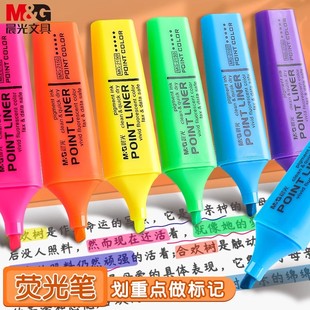 晨光MG2150荧光笔学生办公荧光笔重点作业标记笔大容量6色记号笔