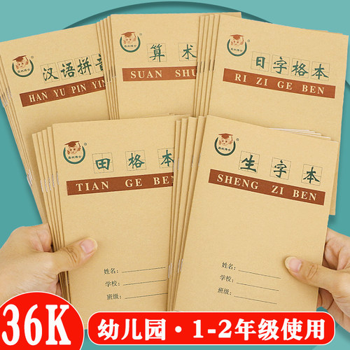 36k田格本汉语拼音本算术英语