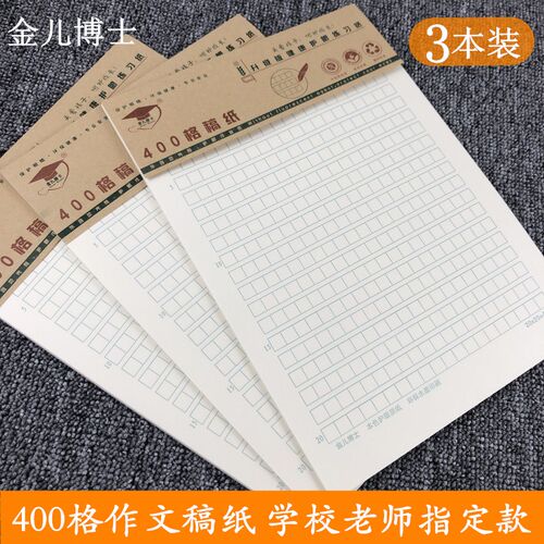 作文纸质量怎么样 作文纸口碑怎么样 小麦优选