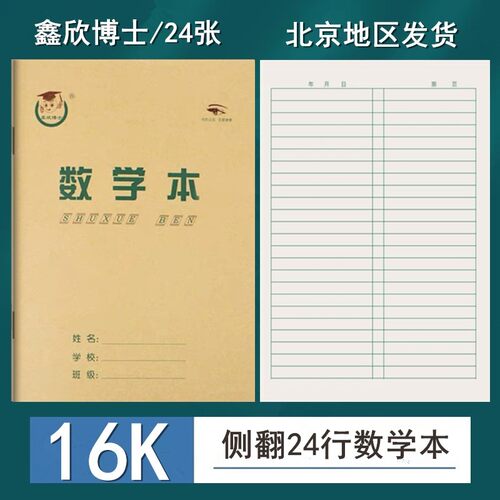 16K数学本大号英语作文本