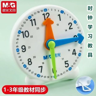 晨光钟表模型小学生教具认识时钟学习专用一年级幼儿园三针联动