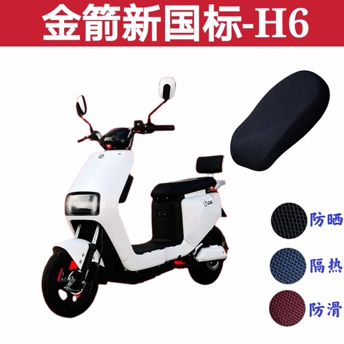 适用金箭H6电瓶电动车坐垫套防晒防水隔热防滑透气四季通用座套罩