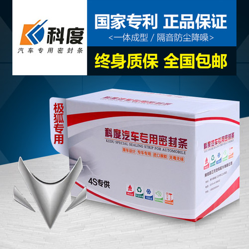 极狐S5/6/3/T5/6/αT/αS密封条