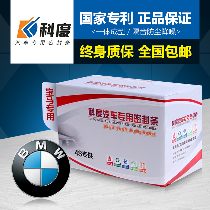 宝马SUV隔音X1235密封条加厚