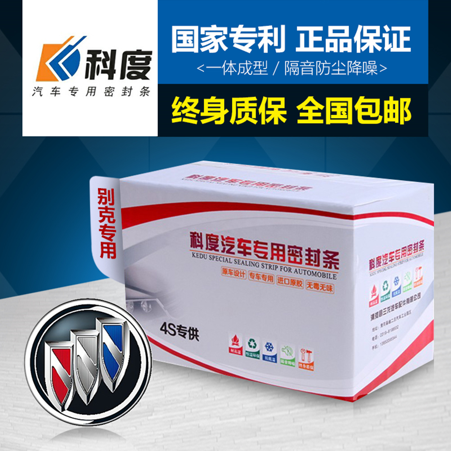 别克E5/E4新能源隔音密封条降噪