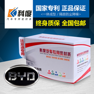 比亚迪元 EV535新能源汽车门全车隔音防尘密封条加厚神器 EV360