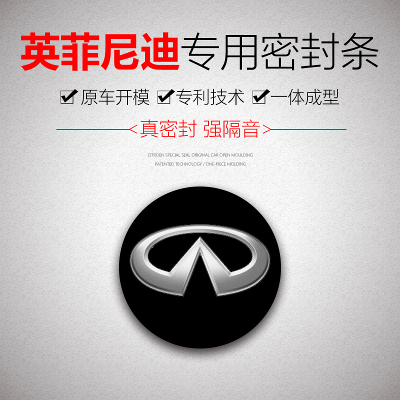 英菲尼迪QX30/QX56密封条加厚