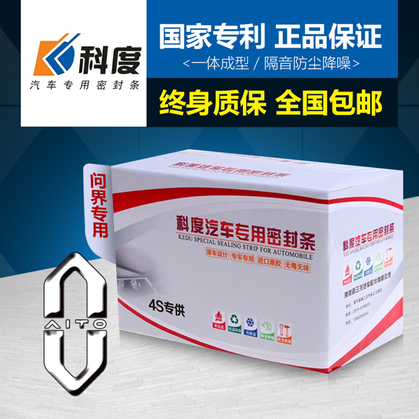 aito问界M5/M7/M9隔音密封条