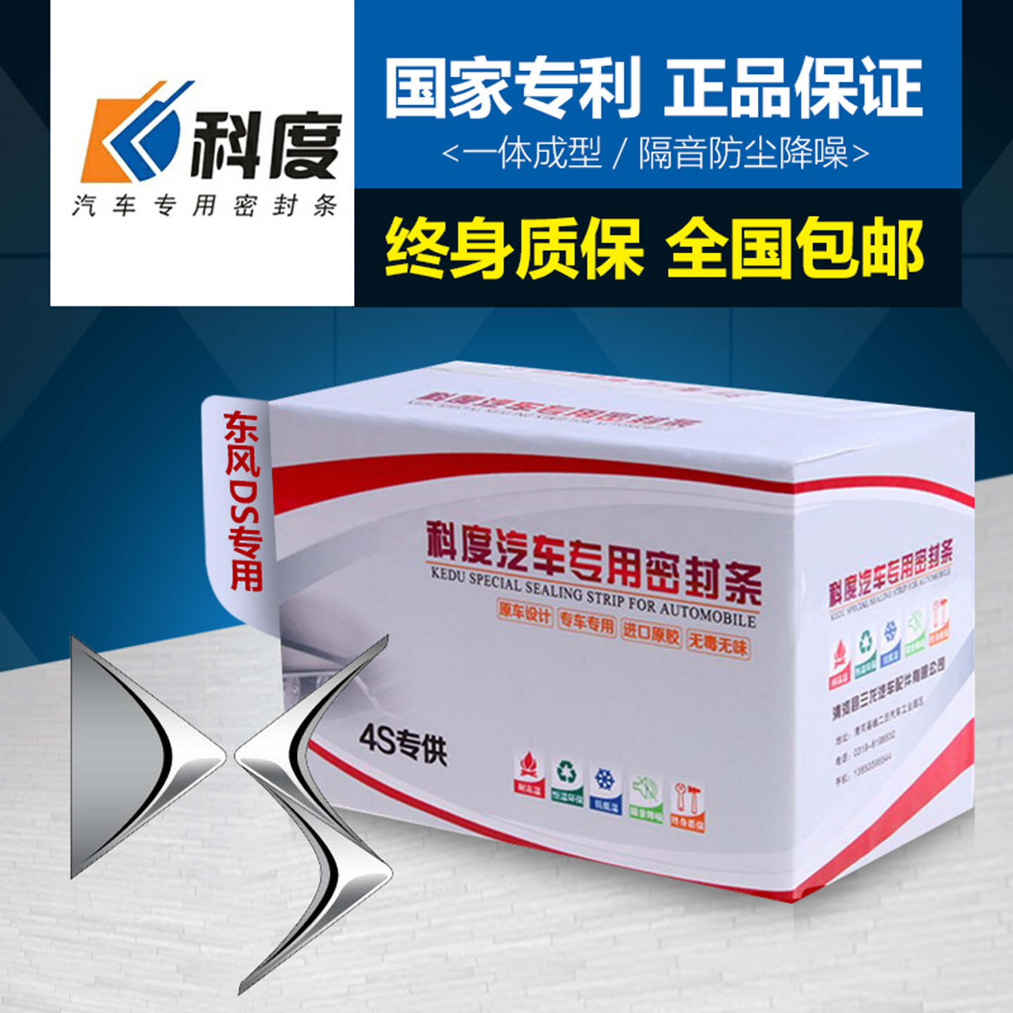 谛艾仕DS5/DS5LS/DS6/DS3/DS4/DS9汽车门全车隔音防尘密封条加厚