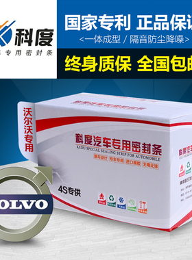 沃尔沃S80L/XC90/S90/XC CLASSIC/C30/C70汽车全车车门隔音密封条