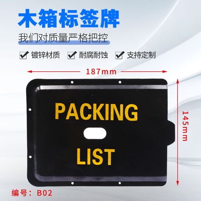 木箱标签牌标签框PACKINGLIST