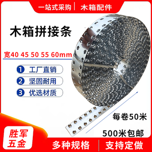 木箱拼接条钢带箱双排孔扣木包装箱拼接条铁皮连接钢带条包边护边