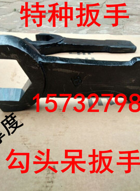 单头勾头呆扳手 重型勾头呆扳手 防滑勾头呆扳手 勾型呆扳手 钩子