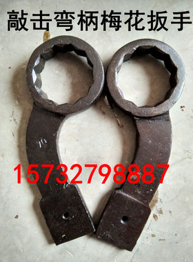 曲柄梅花敲击弯柄梅花扳手弯柄敲击梅花扳手65mm敲击曲柄梅花扳手
