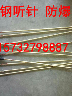 工厂直销量大从优铜听针 不锈钢听针 400-1500mm听针 听音杆 听针