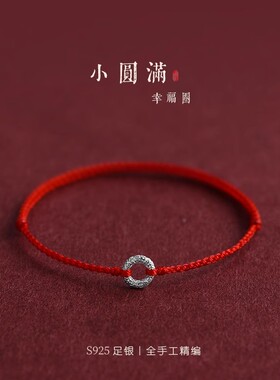 2026款S925纯银平安扣手链本命年红绳脚链手工编织转运珠可调大小