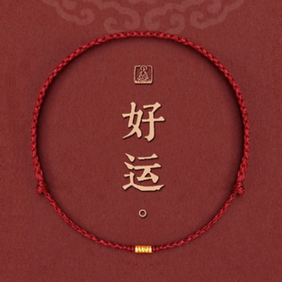 镀金珠红绳手链编织手绳本命年金色幸运黄金脚链绳男女转运珠礼物