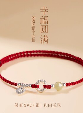 2026款s925纯银平安扣手链和田玉珠脚链平安健康手绳招财好运红绳