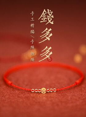 钱多多金铜钱招财脚链手链好运红绳手绳女古风民族脚绳编织新款夏