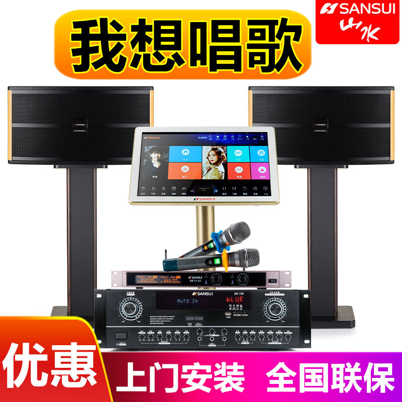 山水PK-08家庭ktv音响K歌客厅包房套装唱歌全套专业功放卡拉OK机