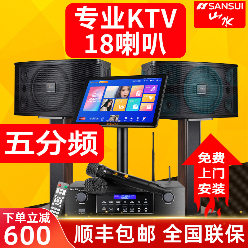 山水SQ115家庭家用ktv影院卡拉OK功放K歌一体机点歌音响套装音箱