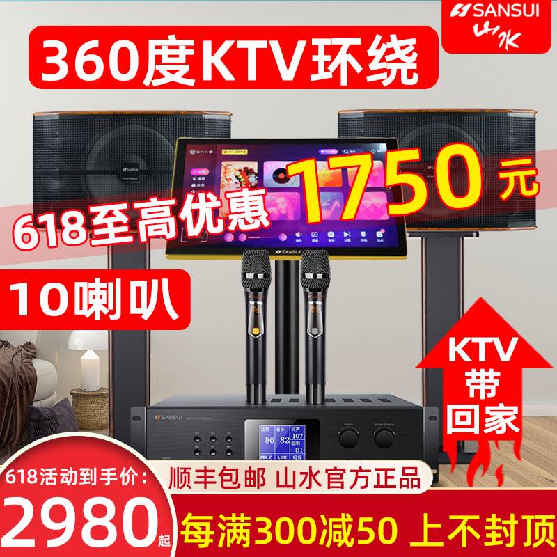 山水FK101家用ktv卡拉OK点歌K歌一体机功放音响家庭套装全套音箱