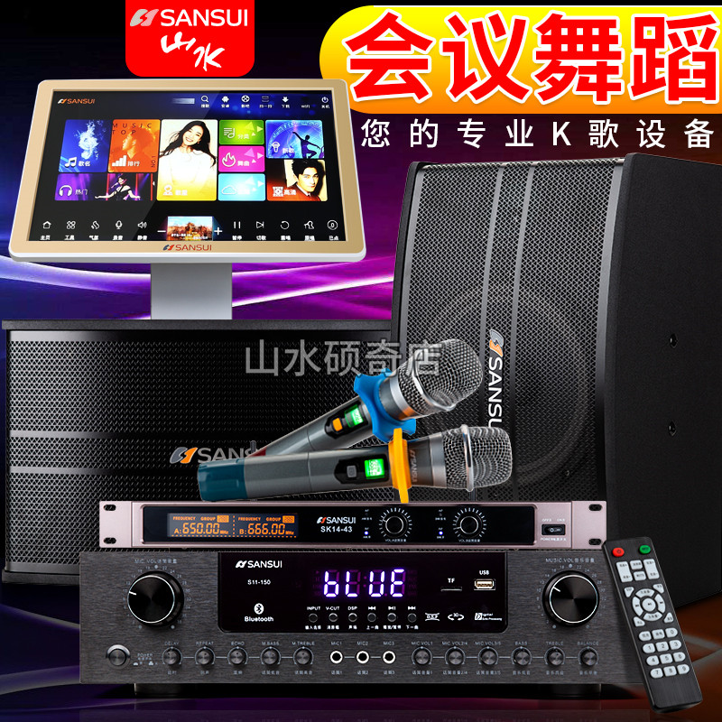 Sansui/ɽˮSP9 ¼ÒÓÃK¸èÌ×װרҵ¹«Ë¾Ñ§Ð£»áÒéÊÒÒôÏ쿨Àok¹¦·Å»ú¿¨°ü6´ç8´ç10´çÓ°Ôº KTV³ª¸èµã¸èÎ赸ÊÒÒôÏä