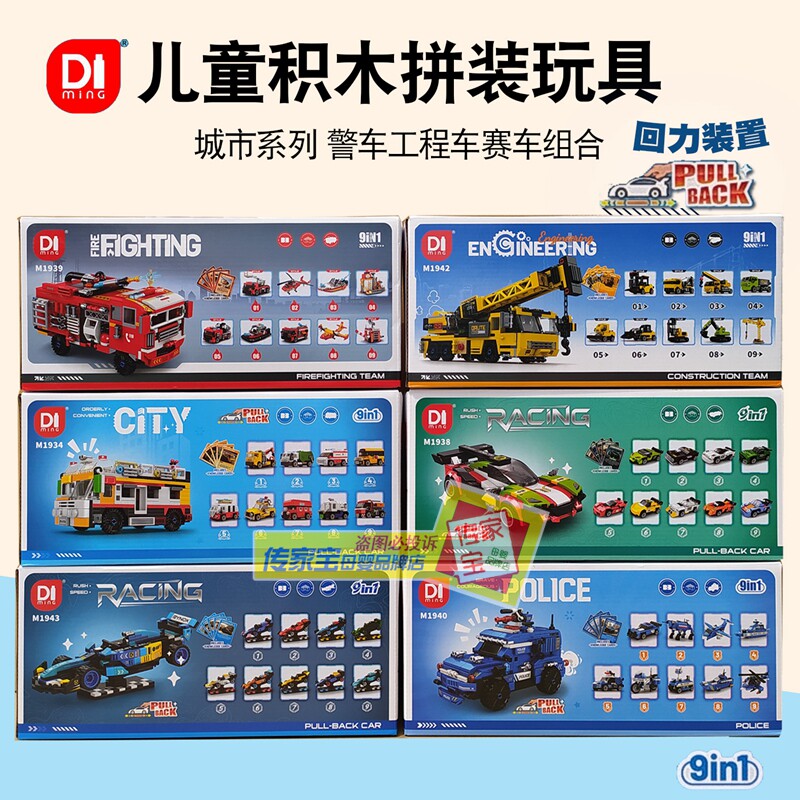明迪积木城市赛车回力消防车玩具图片