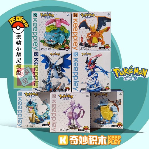 奇妙积木宝可梦喷火龙玩具礼物