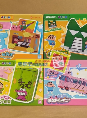 Area-X砖区蜡笔小新嘟嘟喵巴士躲避过家家玩具积木男生女生日礼物