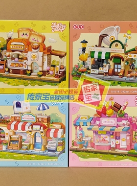 古迪积木51017梦幻小镇街景房子拾光甜品店男生女孩创意儿童6礼物