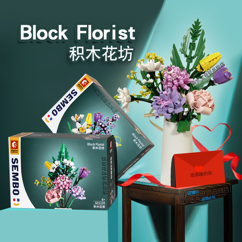 森宝积木花束送女生情人节礼物