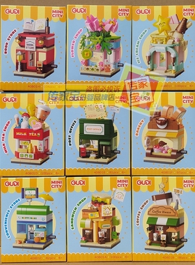 古迪积木40801商业街景益智拼装房店铺益智男孩女孩儿童玩具6礼物