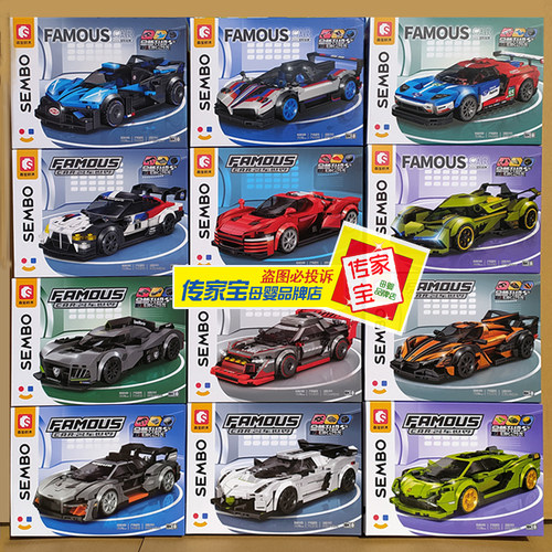 森宝积木名车世界跑车男孩子礼物